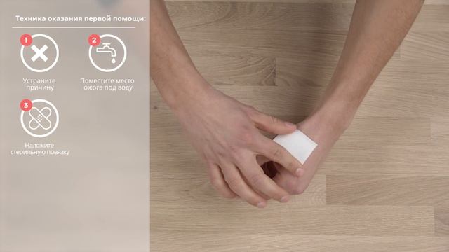 Учись первой помощи: реагировать на простой ожог
