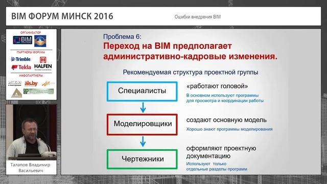 Part 9. Oшибки внедрения BIM (RU) смотреть онлайн
