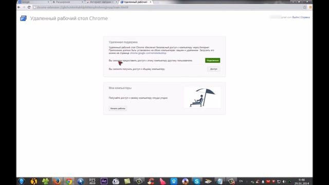 Удалённый рабочий стол Chrome смотреть онлайн