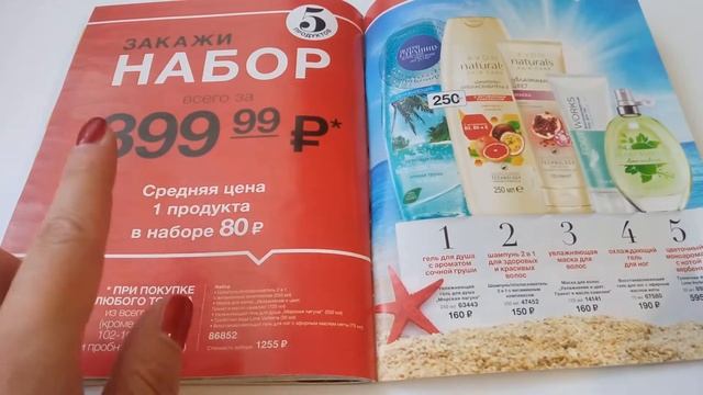 СМОТРИТЕ СКОРЕЕ! КАТАЛОГ AVON 10/2018,ч.2 смотреть онлайн