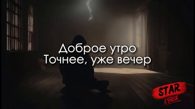 Спонсор твоих проблем - Гуф (Guf) & A.V.G | Текст Песни смотреть онлайн