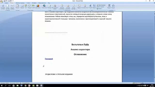 Как быстро найти нужное место в документе Microsoft Office Word смотреть онлайн
