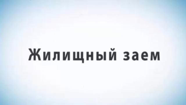 Ипотечные программы Жилстройсбербанка смотреть онлайн