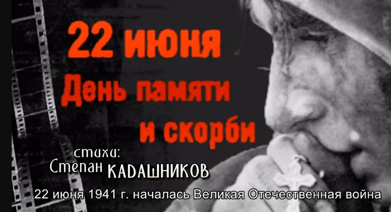 🕯 Стихи о войне 22 июня 1941 читают дети. Стих День памяти и скорби прочли ученики 11 класса, Москв смотреть онлайн