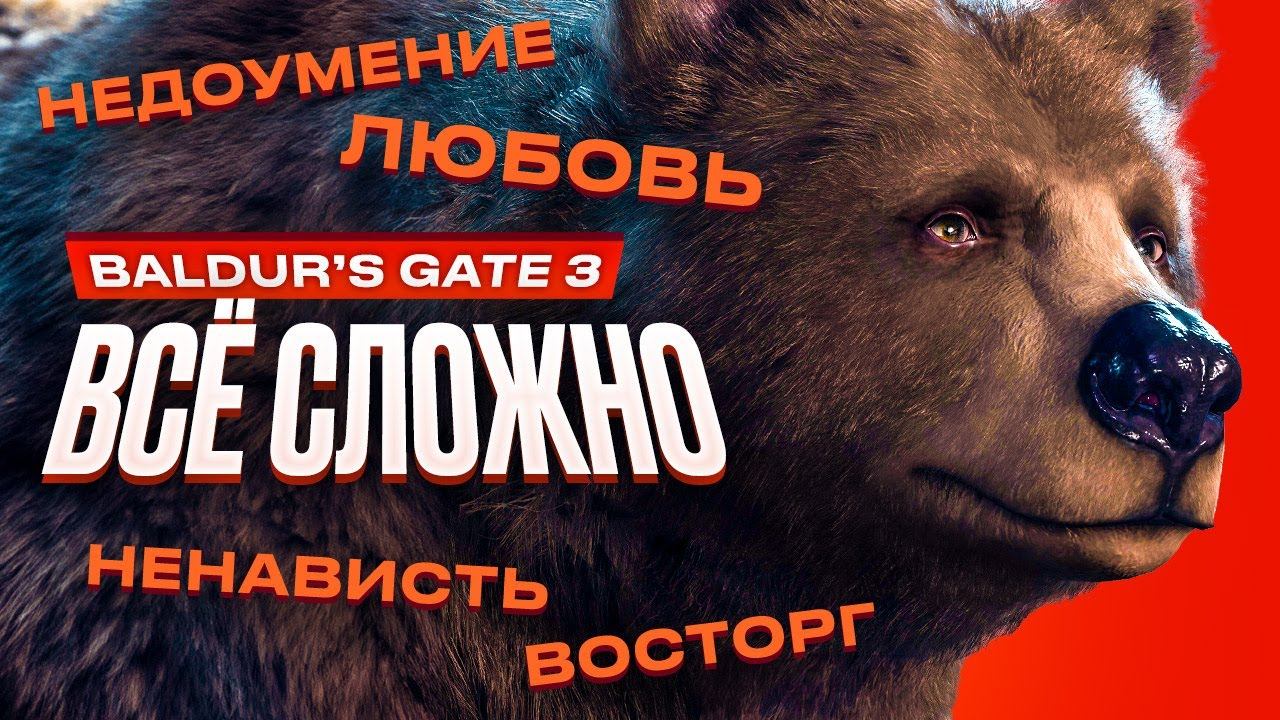 Обзор Baldur’s Gate 3 смотреть онлайн
