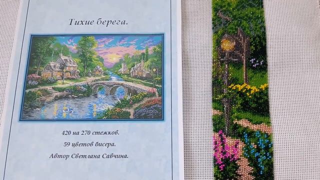 Вышивка бисером - Тихие берега от Светланы Савчиной. ОТЧЁТ №1. смотреть онлайн