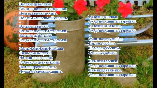 Песня Валенки ой да не подшиты стареньки смотреть онлайн