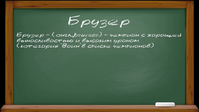 {LoL} Школа Задротского Языка - Урок #1 [А-В] смотреть онлайн