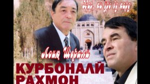 Курбоналӣ Раҳмон ашъори Лоиқ