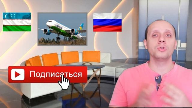 СРОЧНО!! Чартерные рейсы начались 10.05.2020  Спасибо Шавкату Миромоновичу (Uzbekistan Airways)