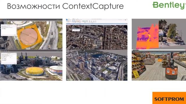 Bentley ContextCapture - создание моделей на основе обычных фотографий смотреть онлайн