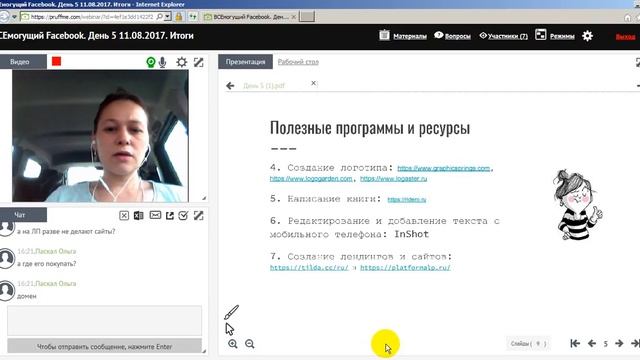 ВСЕмогущий Facebook День 5. Ответы на вопросы и полезные ресурсы смотреть онлайн
