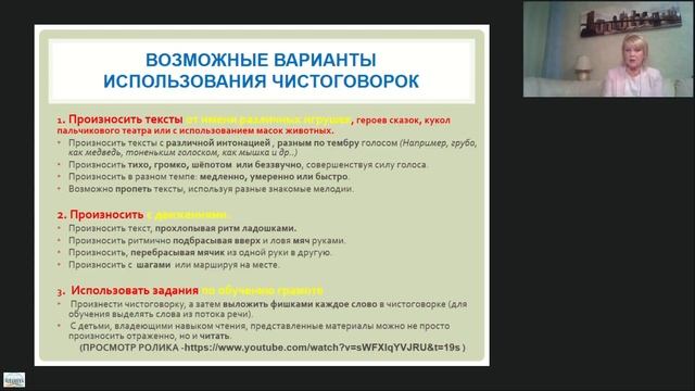 Как научить ребенка говорить красиво? «Чистоговорки и скороговорки для детей в картинках» - вебинар