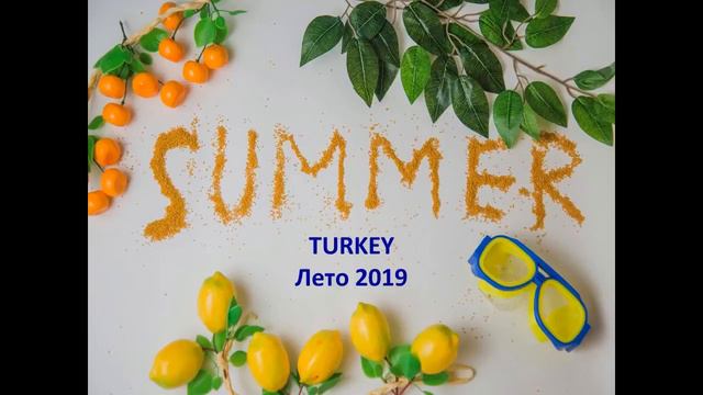 Вебінар: Туреччина (Анталія) з Туроператором Альф смотреть онлайн