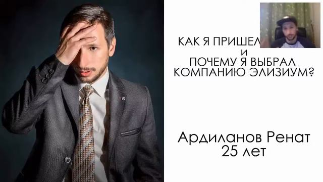 Почему мы выбрали Elysium? Отзывы активным партнеров 10 августа смотреть онлайн