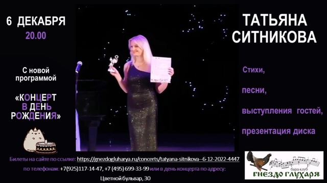 #ТатьянаСитникова #концерт  #ГнездоГлухаря #поэт #бард #композитор #авторисполнитель #авторскаяпесн