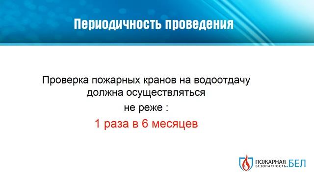 Проверка пожарных кранов на водоотдачу в Минске смотреть онлайн