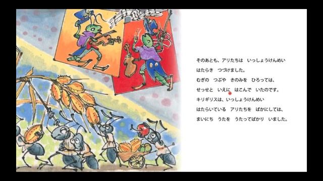 Читаем вместе (подробный разбор). アリとキリギリス (Муравей и кузнечик). Урок японского языка смотреть онлайн