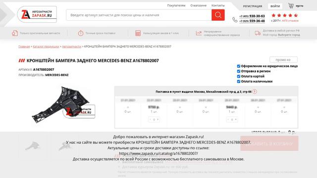 A1678802007 MERCEDES-BENZ - купить на Zapask.ru оригинал смотреть онлайн