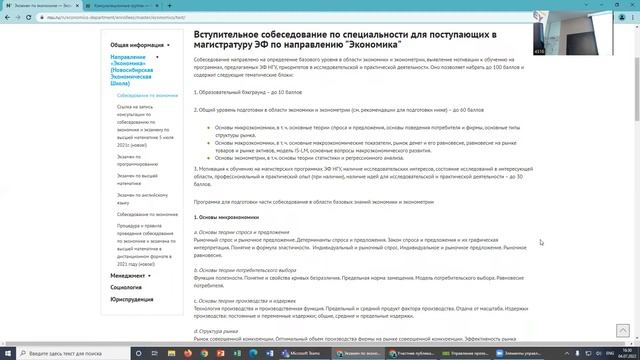 Консультация по вступительным экзаменам в магистратуру по экономике ЭФ НГУ, 04 07 2022 смотреть онлайн