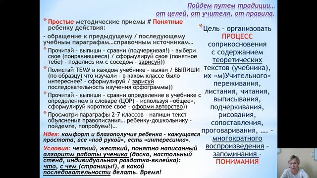 Марчукова О.Г. Методические аспекты организации знаниевой деятельности на уроке русского языка смотреть онлайн