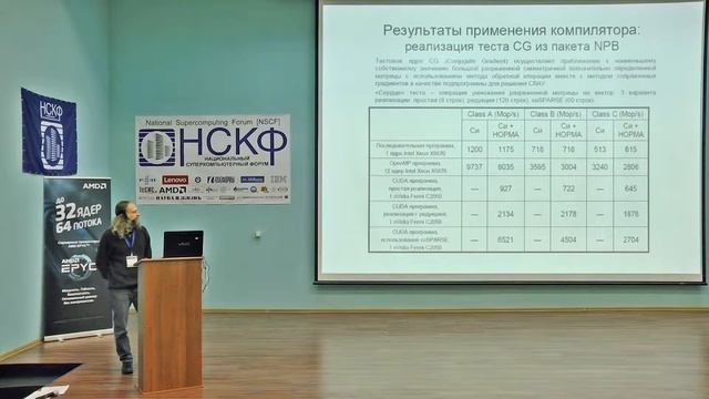Бугеря Александр Борисович НСКФ-2018 Секция «Системное и промежуточное ПО» смотреть онлайн