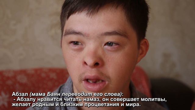 Абзал 27 жас. Даун синдромы