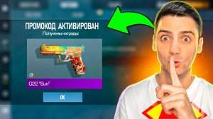 РАБОЧИЙ ПРОМОКОД ОТ РАЗРАБОТЧИКОВ!!! ТРЕЙЛЕР ОБНОВЛЕНИЕ 0.28.0 В STANDOFF 2 _ СТАНДОФФ 2