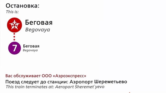 информатор аэроэкспресс одинцово-аэропорт шереметьево смотреть онлайн