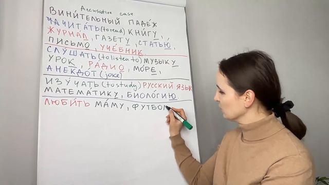 428. A VERB + ACCUSATIVE CASE IN RUSSIAN