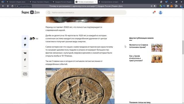 Почему не рассказывают о ДРЕВНЕРУССКОМ КАЛЕНДАРЕ? смотреть онлайн