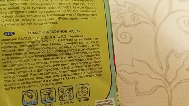 Томат Балконное чудо. Семена. Обзор. Классная дача.