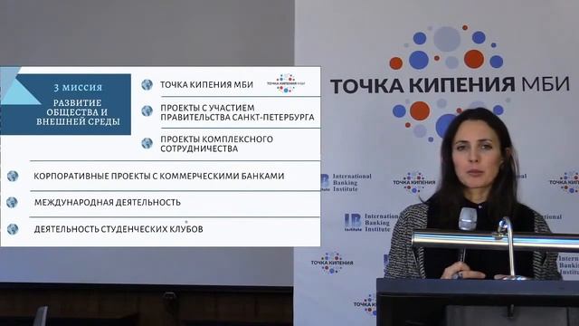 Третья миссия Международного банковского института имени Анатолия Собчака // Лекция ректора смотреть онлайн
