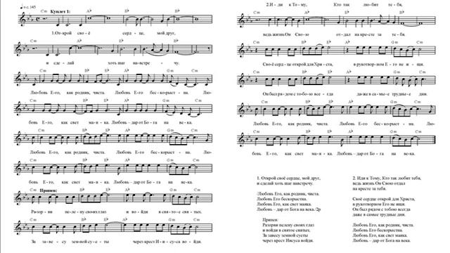 Открой своё сердце. Ноты. (Open your heart) смотреть онлайн