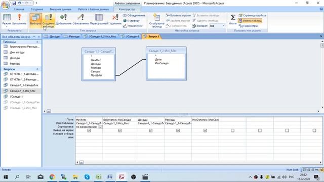 10. Итоговое сальдо, завершение создания запроса. смотреть онлайн