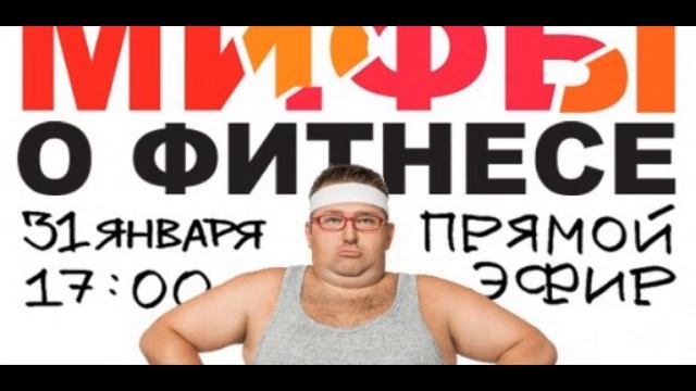 «Гость дождя»: развеяли все мифы о занятиях фитнесом смотреть онлайн
