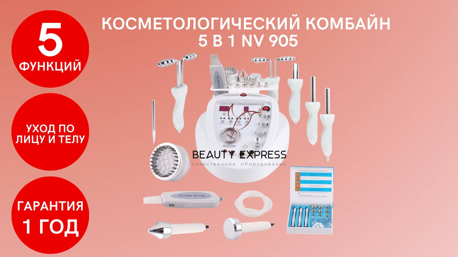 Косметологический аппарат NV 905B смотреть онлайн