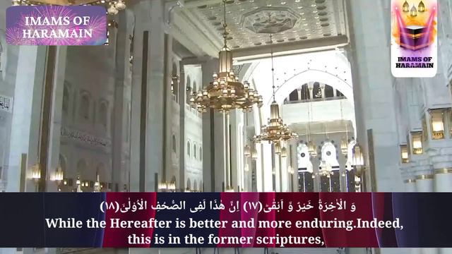Surah A'la & Surah Ghashiya || By Sheikh Bandar Baleela With Arabic Text and English Translation смотреть онлайн