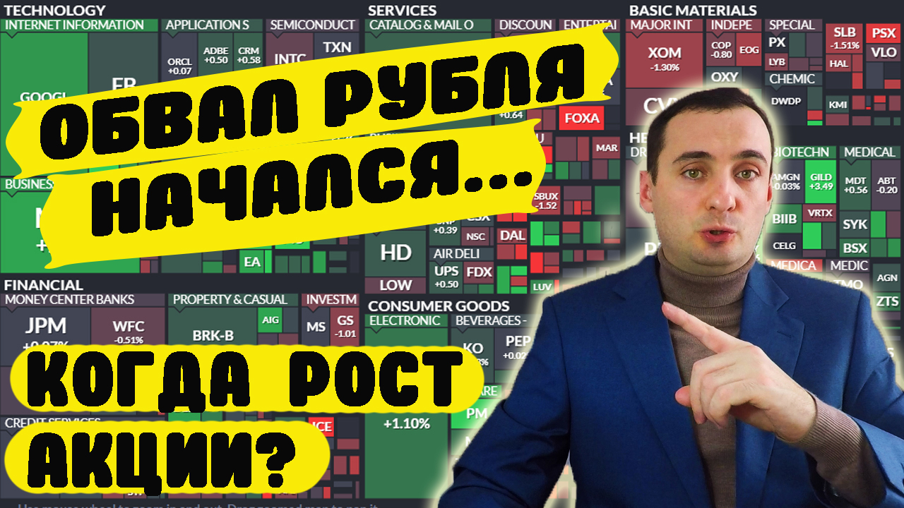 ОБВАЛ РУБЛЯ! ИНФЛЯЦИЯ В РОССИИ РАСТЕТ! Прогноз курса акций ММВБ. Прогноз курса доллара. Нефть. ОПЕК+ смотреть онлайн
