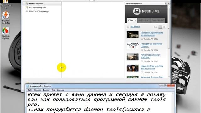 Как пользоваться DAEMON Tools Pro?