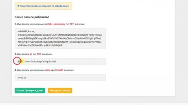SMTP.BZ - Верификация домена в панеле ISPManager. Настройка DKIM, SPF, CNAME