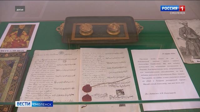 Смоленский музей отметил юбилей Грибоедова международной конференцией смотреть онлайн