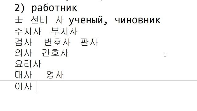 Иероглифика 75 - '가', '부', '사', '수', '인', '자' если они 