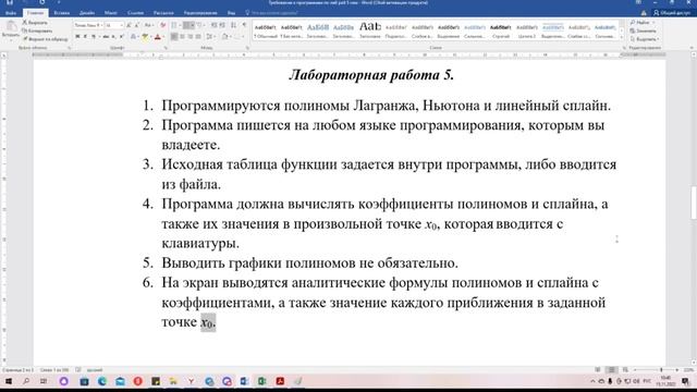 Вычислительная математика. Лекция 6. Решение ЛР5 ч2, Решение ЛР6 смотреть онлайн