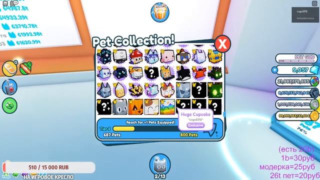 СТРИМ РАЗДАЧА ПЕТОВ В PET SIMULATOR X!