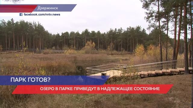 Прошла проверка работы по благоустройству парка «Утиное озеро» в Дзержинске смотреть онлайн