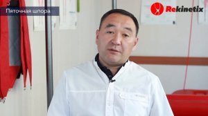 Лечение пяточной шпоры. Когда уже ничего не помогает...