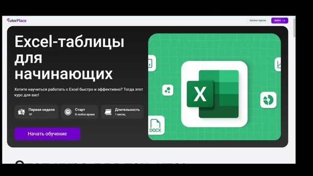Как работать в Excel и Google Таблицах: пошаговый видеокурс.