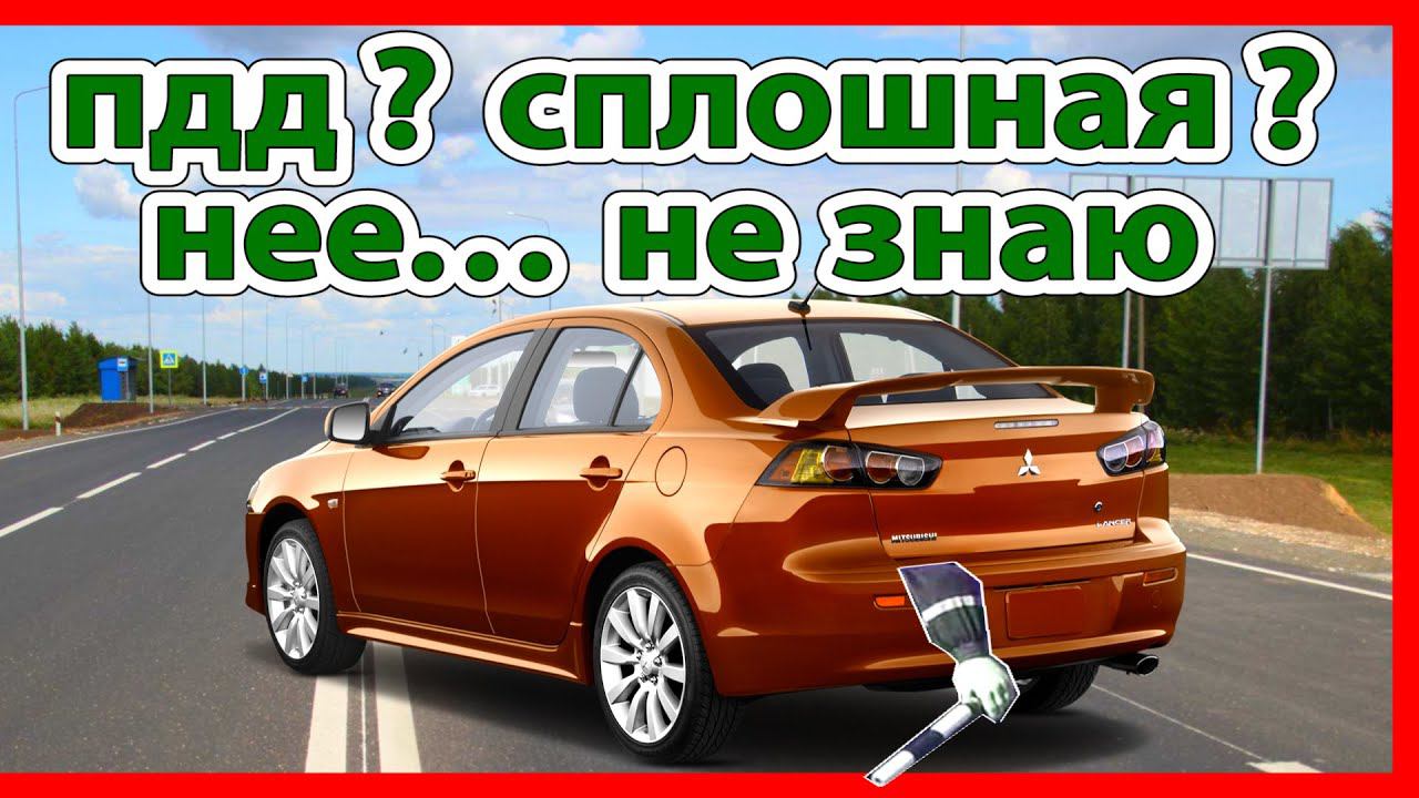 ПДД ? Неее... не слышали. Тут все так ездят #Shorts смотреть онлайн
