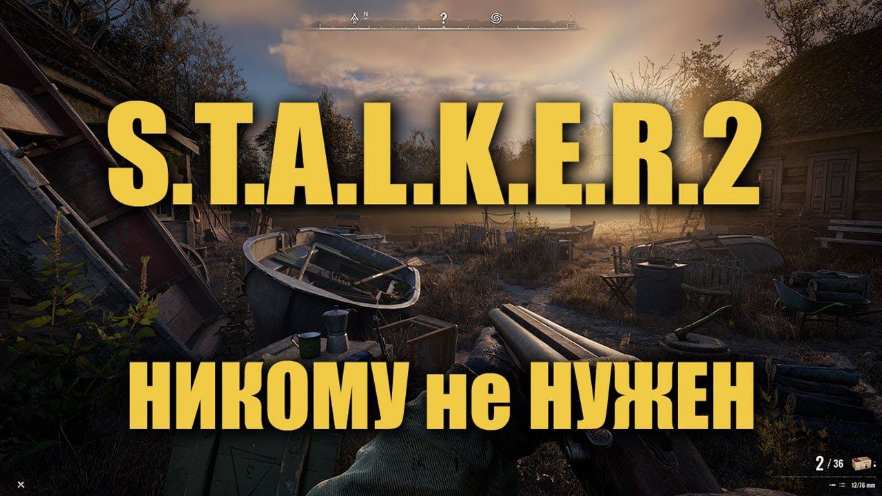S.T.A.L.K.E.R. 2 никому не нужен (Рейтинг Стим) смотреть онлайн
